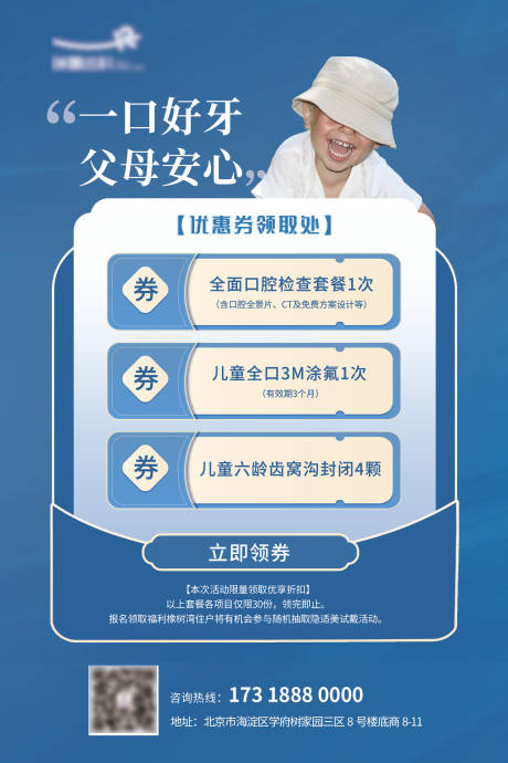 源文件下载【享设计】搜索编号：90310032263543603【口腔活动海报 】
