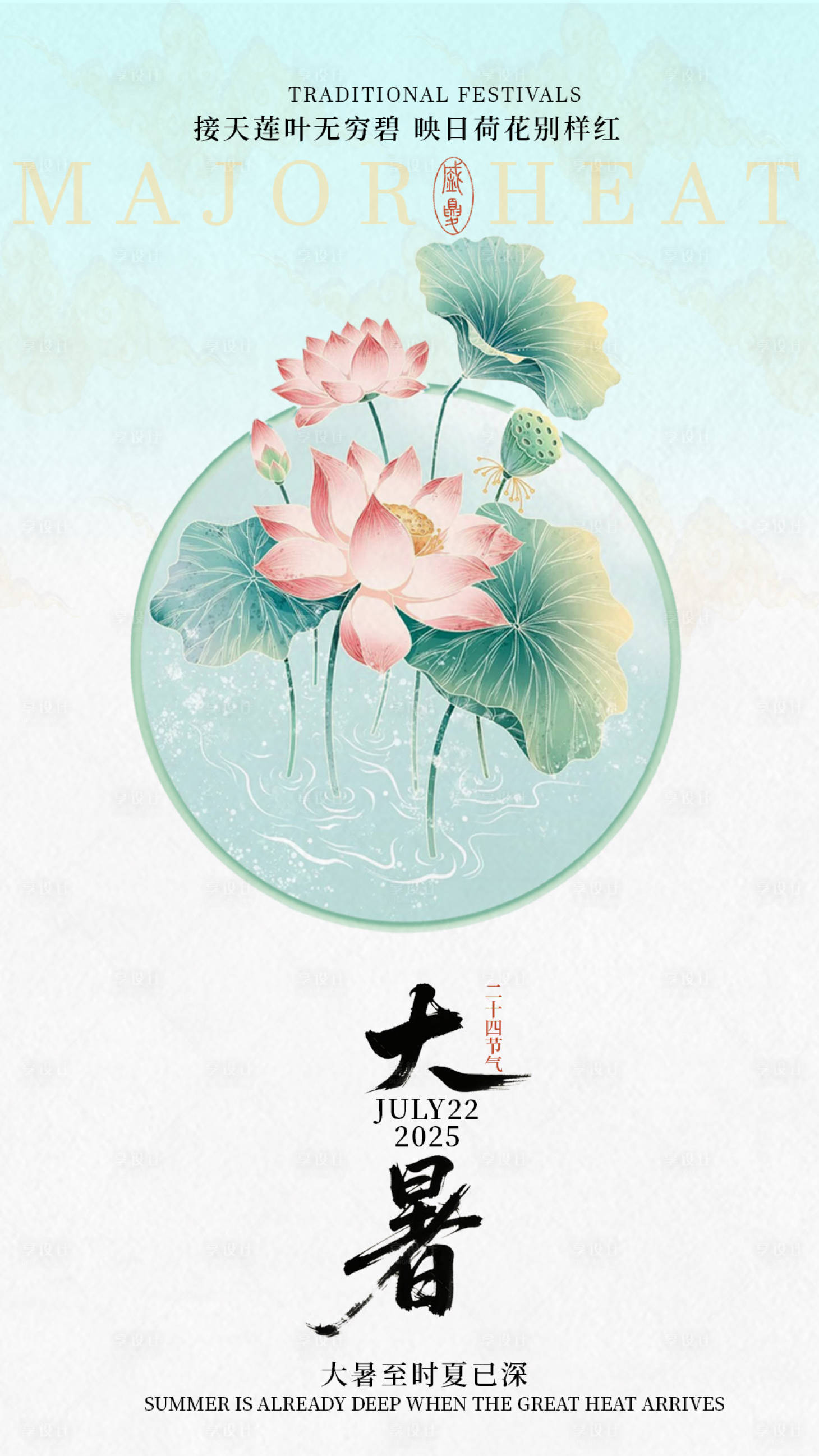 源文件下载【享设计】搜索编号：19170032181197773【大暑手机海报】
