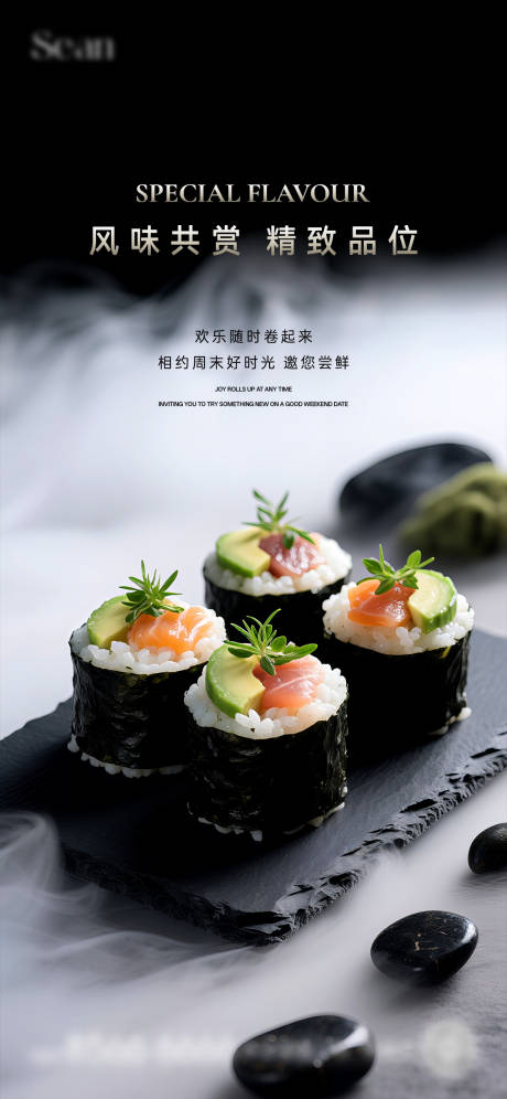 源文件下載【日料料理冷餐海報】編號：43230031721455176