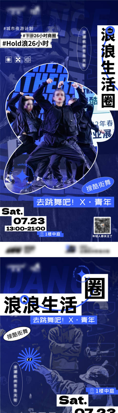 源文件下载【享设计】搜索编号：11110032260189188【浪浪生活圈街舞青年潮流海报】