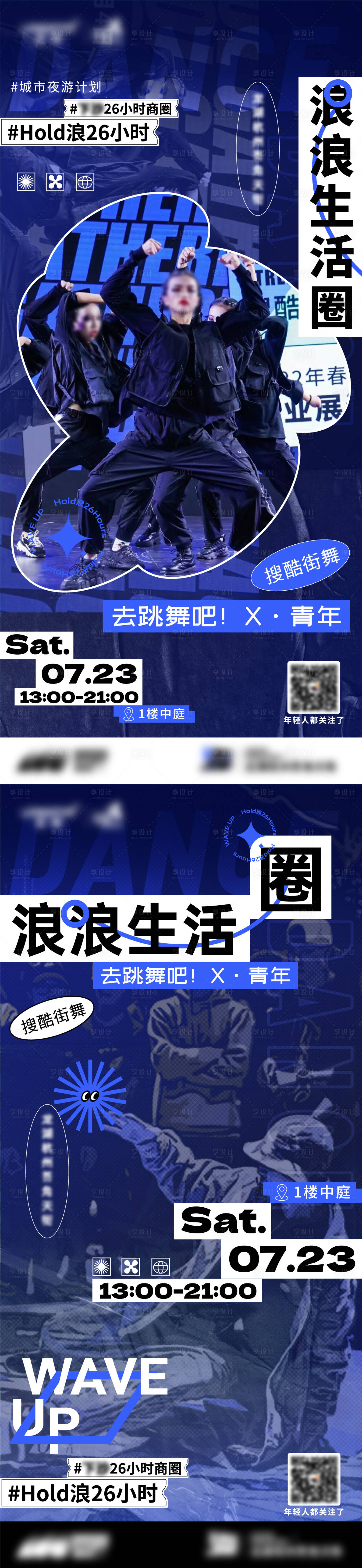 源文件下载【享设计】搜索编号：11110032260189188【浪浪生活圈街舞青年潮流海报】