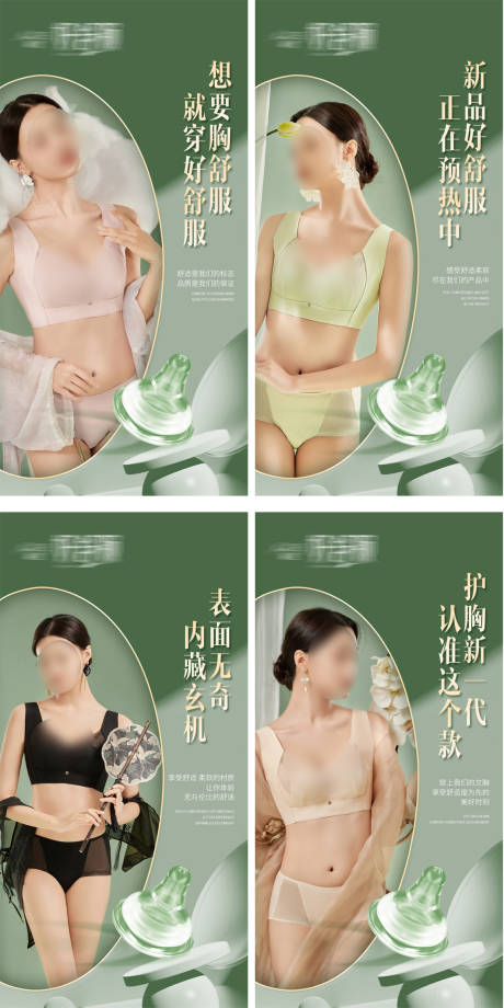 源文件下载【享设计】搜索编号：99960032142742862【文胸产品推广海报】