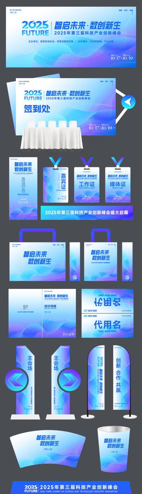 源文件下载【科技会议活动主视觉物料】编号：32410032069639323