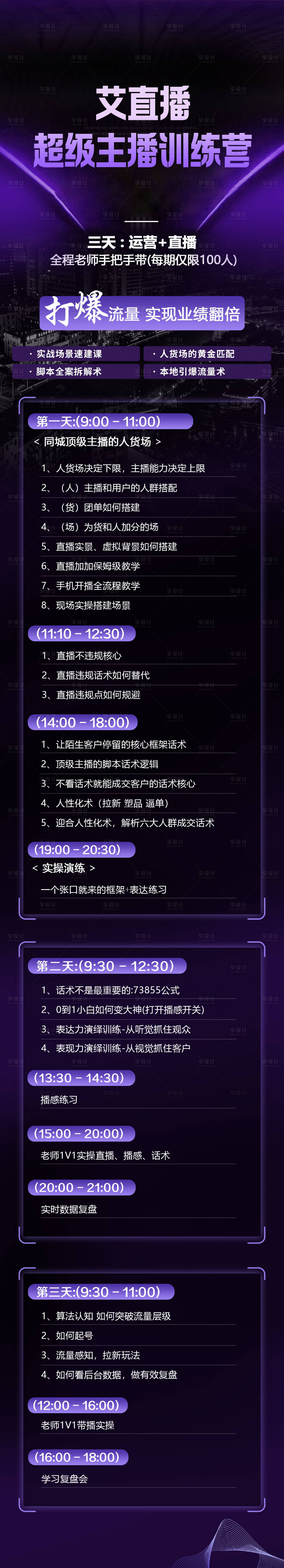 源文件下載【享設計】搜索編號：94700031872803374【直播培訓課程海報長圖】