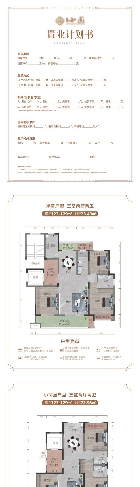 源文件下载【地产置业计划书】编号：30460031910748793