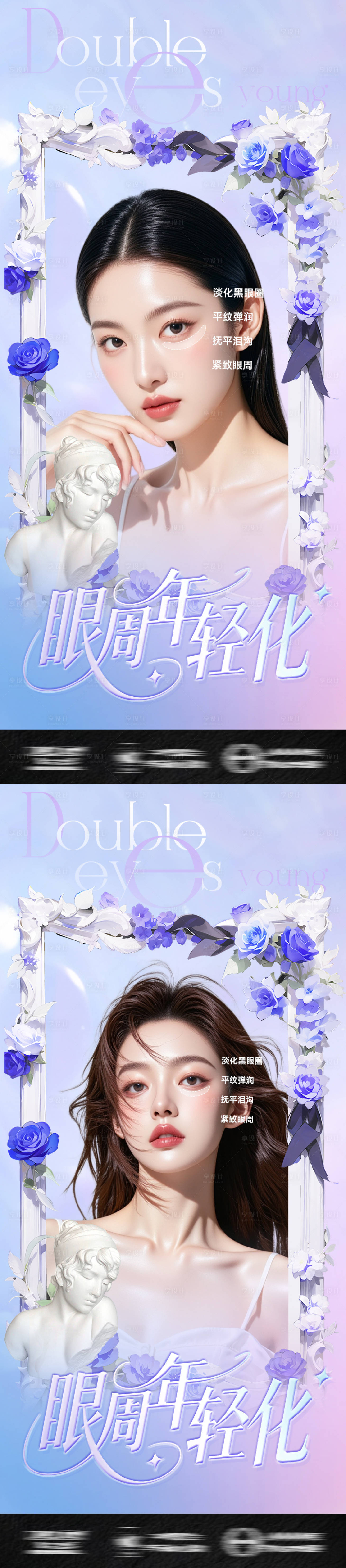 源文件下載【享設(shè)計(jì)】搜索編號(hào)：58240032036561489【醫(yī)美海報(bào)眼周年輕化海報(bào)】