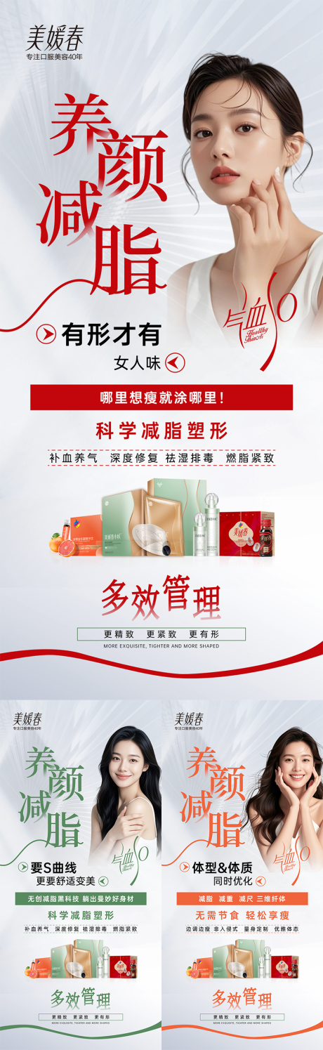 源文件下載【美業產品瘦身造勢海報】編號：60480031991085662