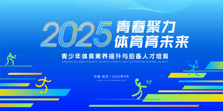 源文件下载【享设计】搜索编号：41870032254158728【体育活动背景板】