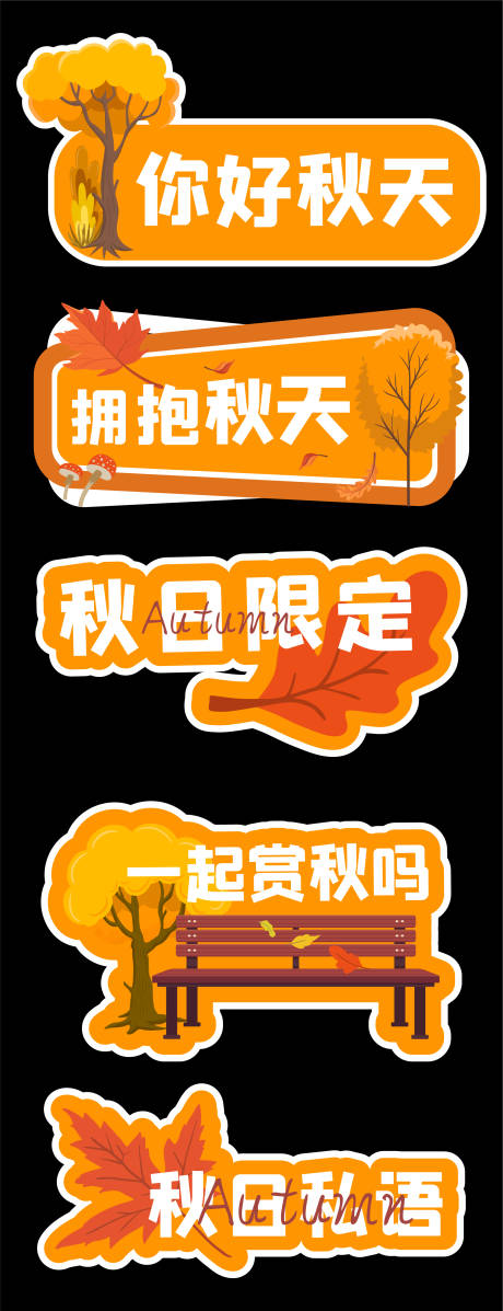秋天手举牌