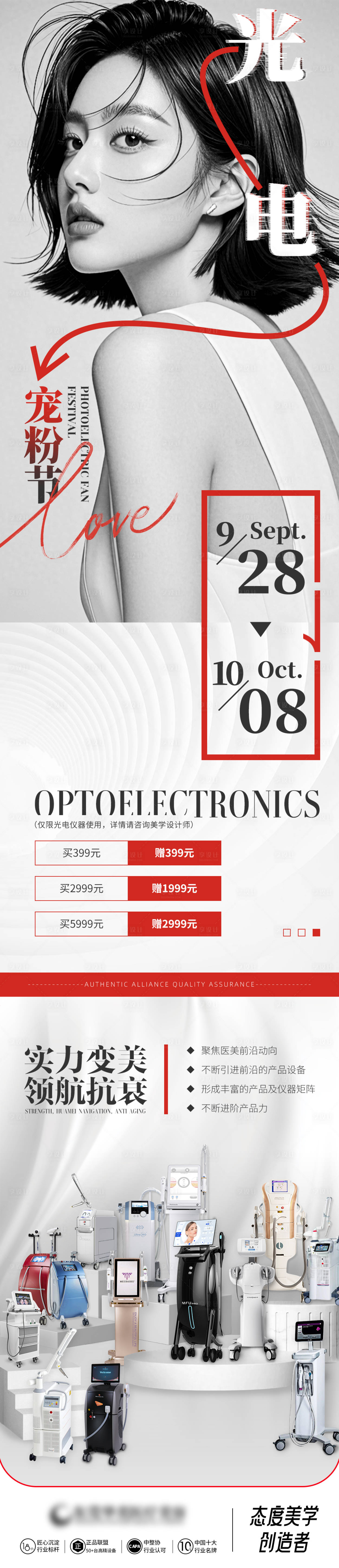 源文件下載【享設計】搜索編號：90870031922204771【光電寵粉節長圖】