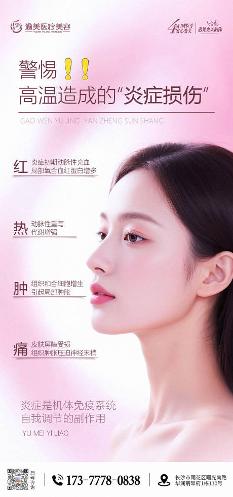 源文件下载【医美朋友圈海报】编号：32970031922135856