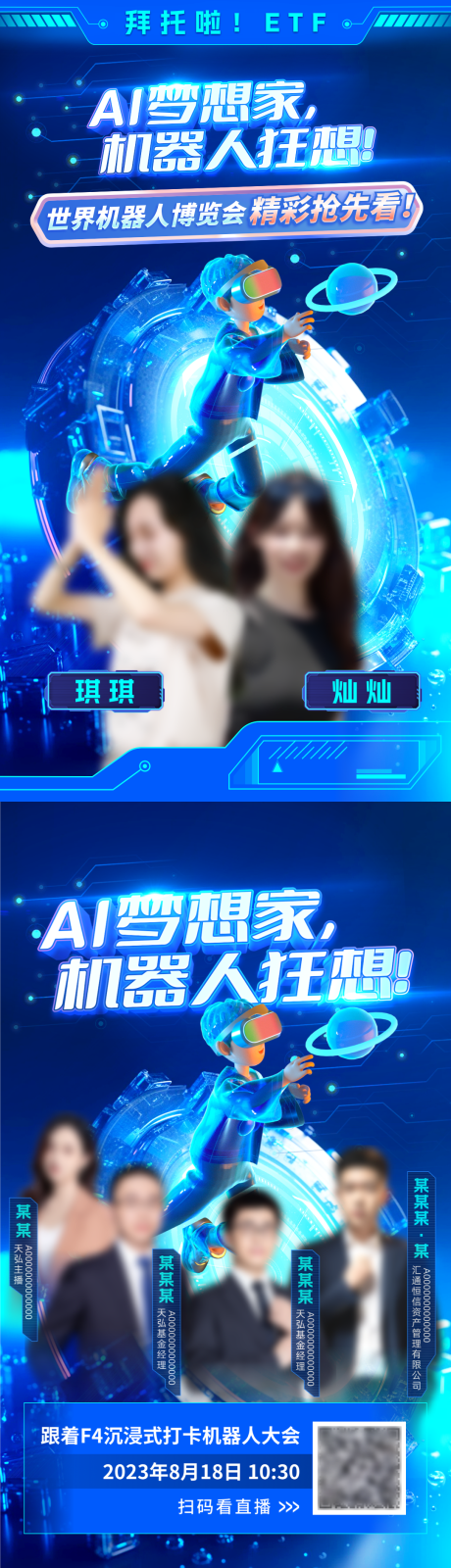 科技金融产品活动海报