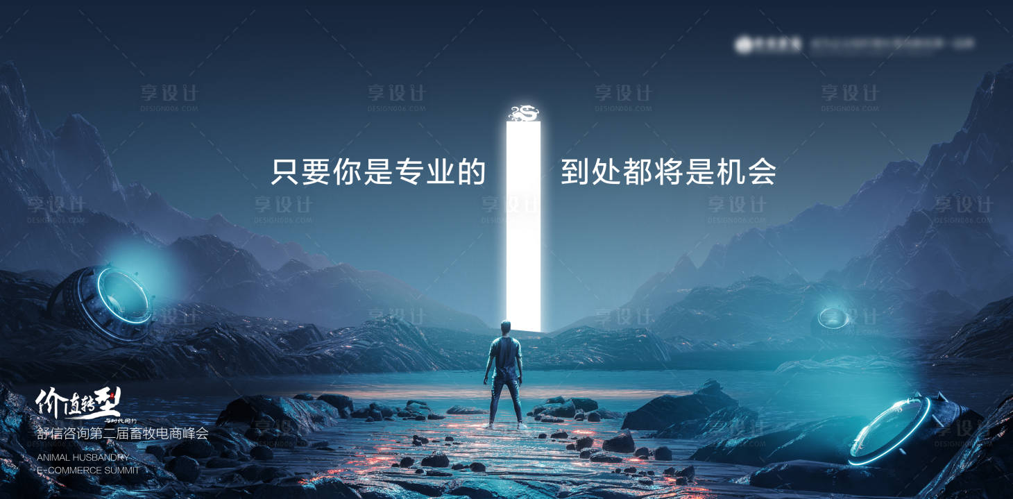 源文件下载【享设计】搜索编号：38310032133301293【大气高端会议活动背景板】