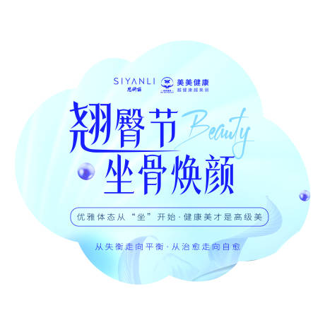 源文件下载【医美活动地贴】编号：98750031750635332