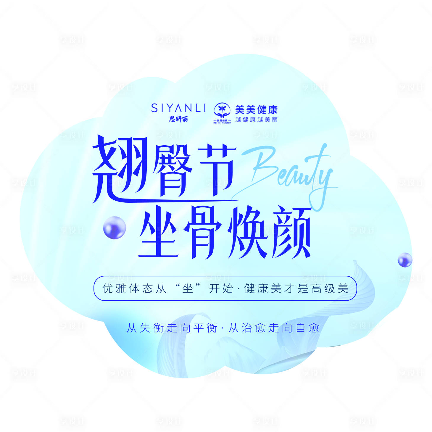 源文件下載【享設(shè)計(jì)】搜索編號(hào)：98750031750635332【醫(yī)美活動(dòng)地貼】