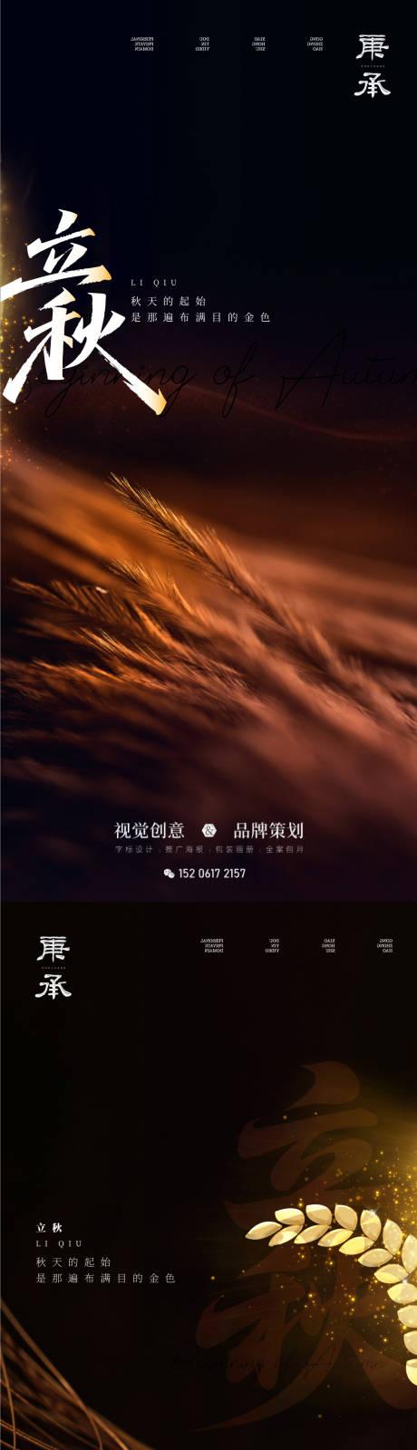 源文件下载【享设计】搜索编号：49630032152204917【立秋质感节气系列海报】
