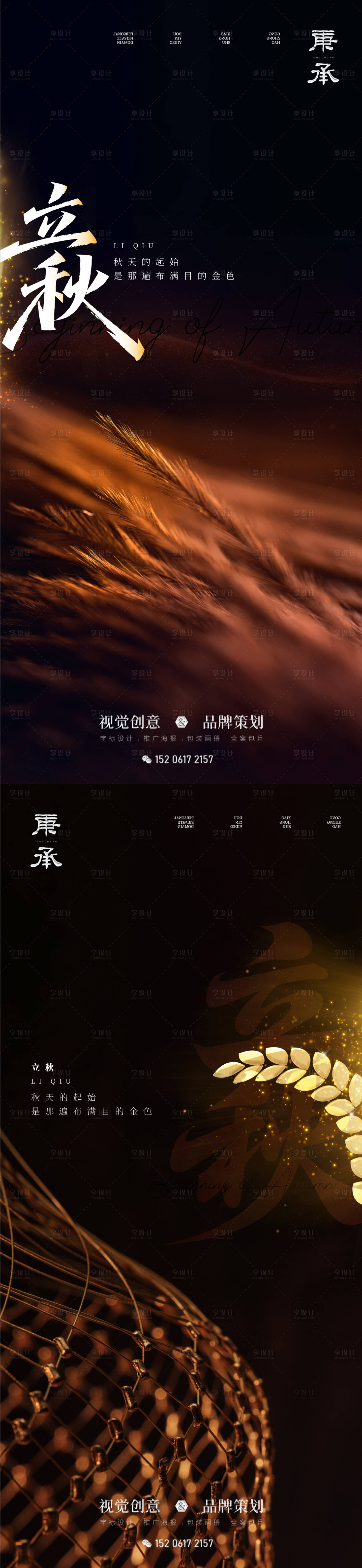源文件下载【享设计】搜索编号：49630032152204917【立秋质感节气系列海报】