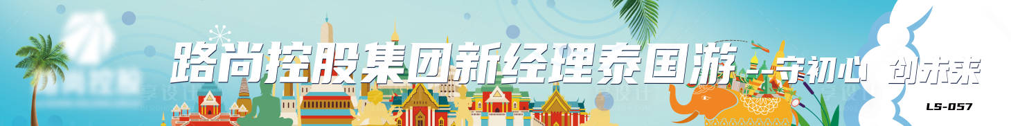源文件下載【享設計】搜索編號：12020031699167794【活動旅行條幅物料】