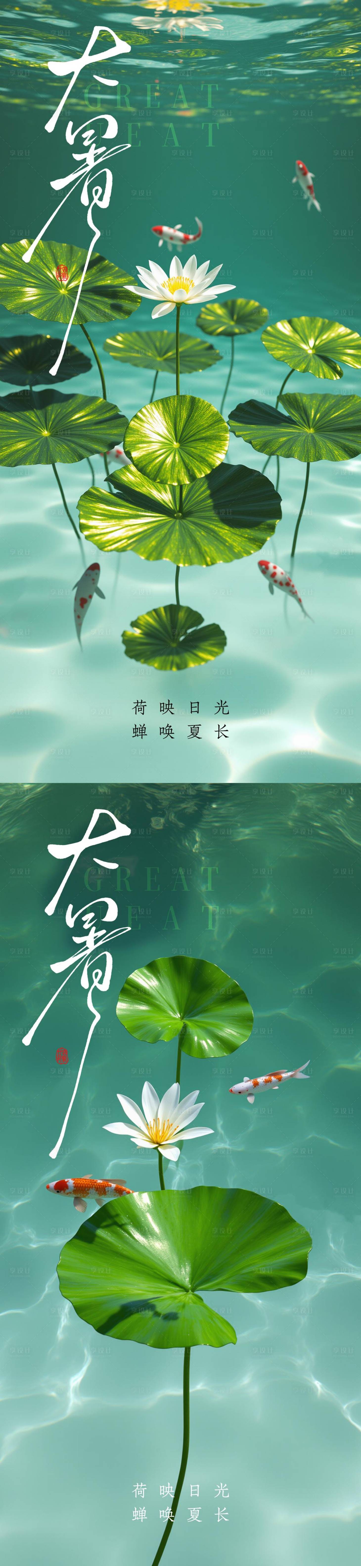 源文件下載【享設計】搜索編號：91630031997743779【大暑節氣系列海報】