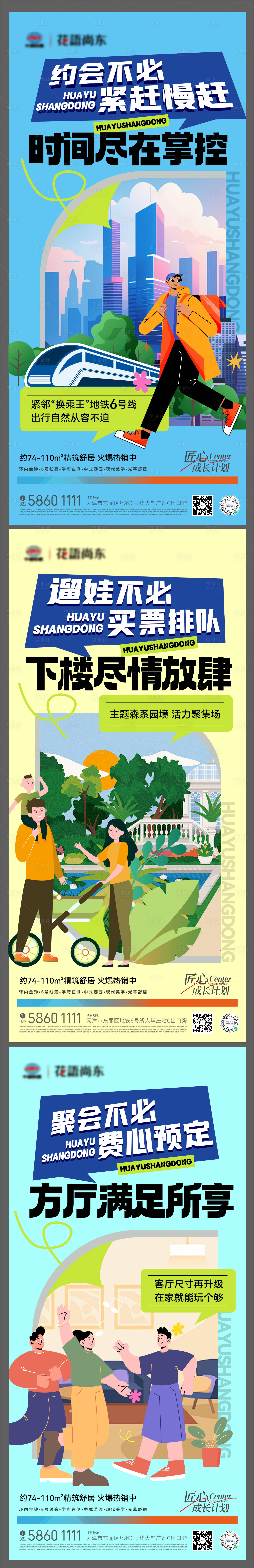 源文件下載【享設計】搜索編號：55920032216225889【區位商鋪價值稿】