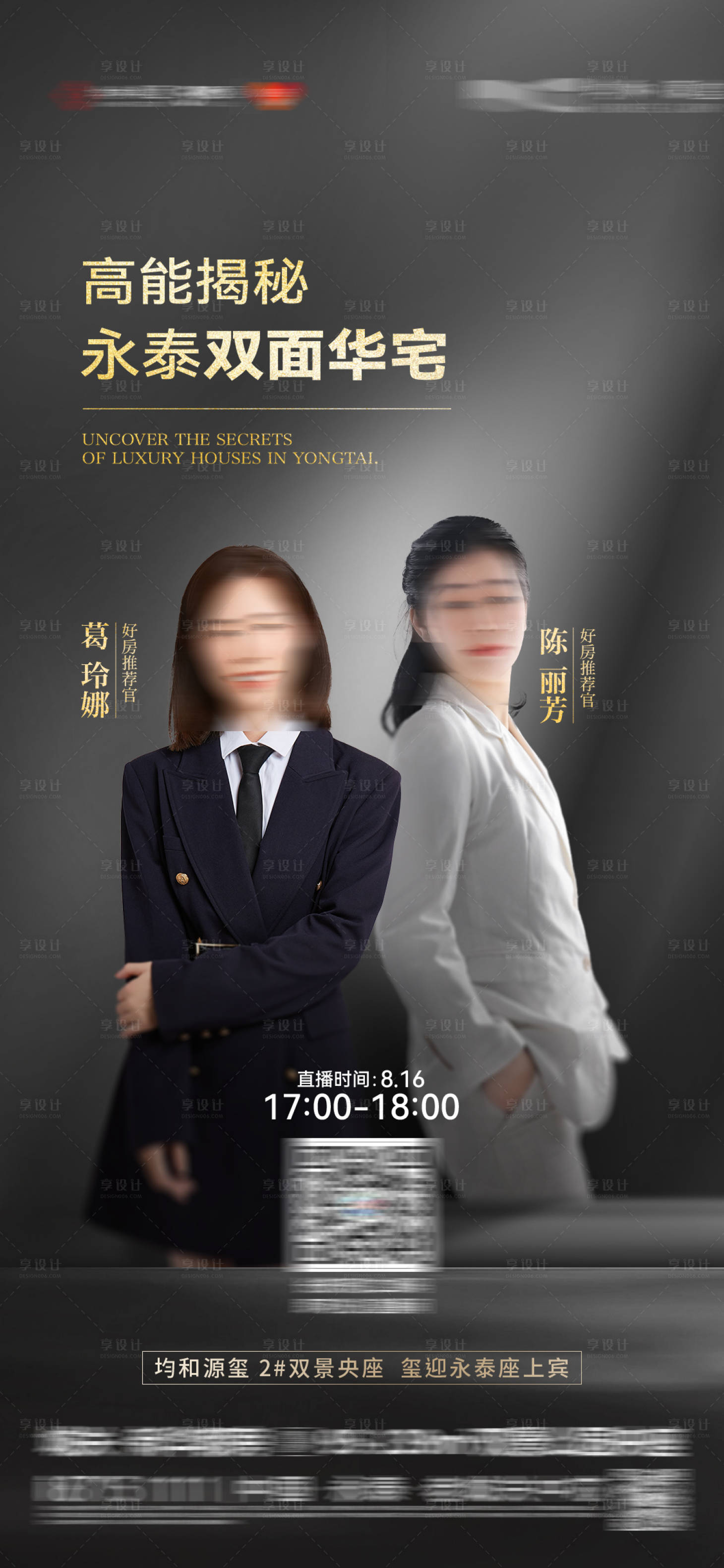 源文件下載【享設計】搜索編號：90660031750502620【地產銷冠直播人物形象海報】