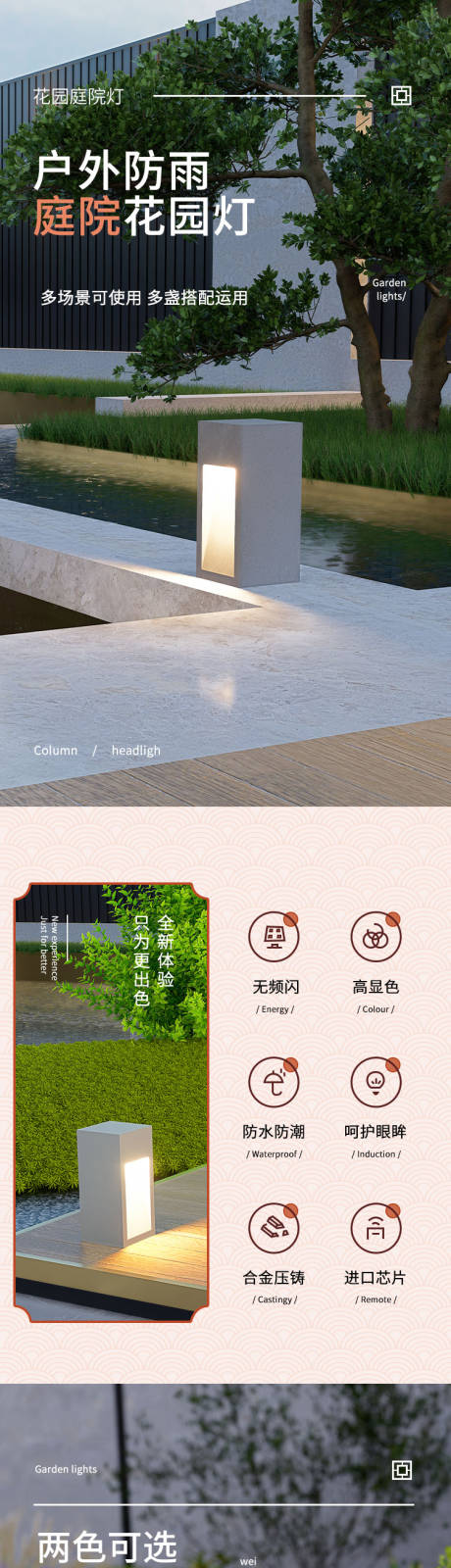 源文件下载【户外庭院灯详情页】编号：78600031733582844