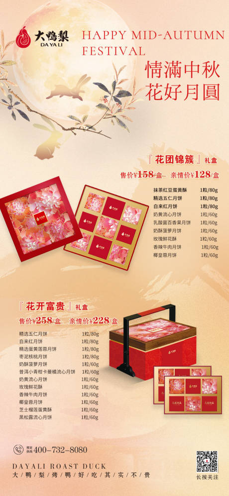 源文件下載【中秋節月餅海報】編號：64340031848411241