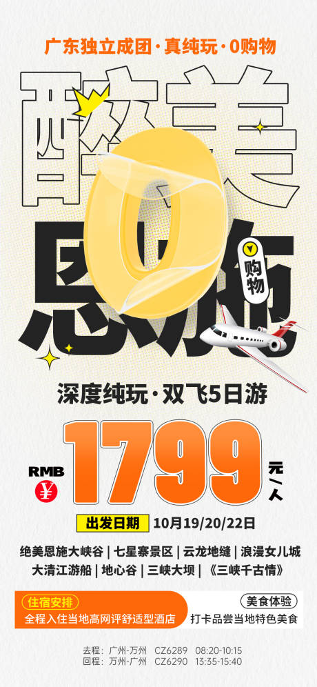 源文件下載【湖北恩施特價旅游海報】編號：46290031971901892