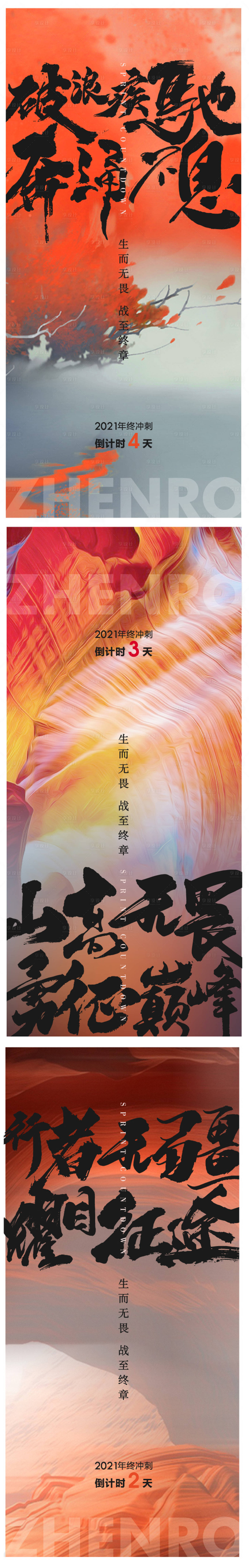 源文件下載【享設計】搜索編號：86860032236969807【年度沖刺倒計時海報】