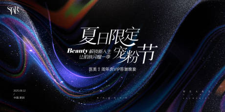 源文件下載【醫美夏日寵粉節活動畫面】編號：92610032174149985