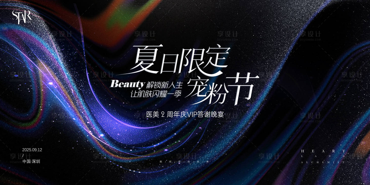 源文件下载【医美夏日宠粉节活动画面】编号：92610032174149985