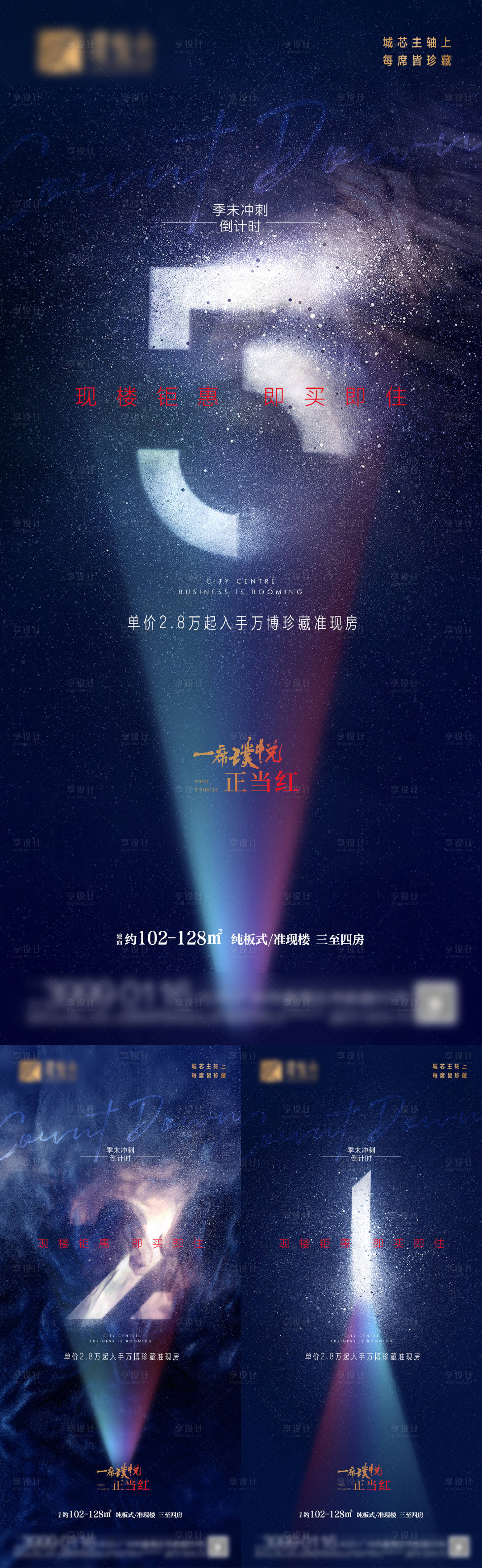 源文件下载【冲刺倒计时海报】编号：52260031990222053
