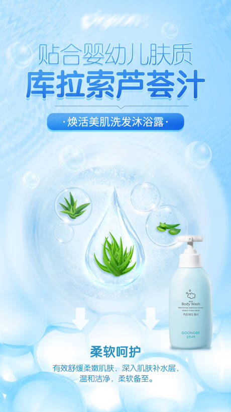 源文件下载【享设计】搜索编号：22770031687193216【儿童芦荟汁洗护海报】