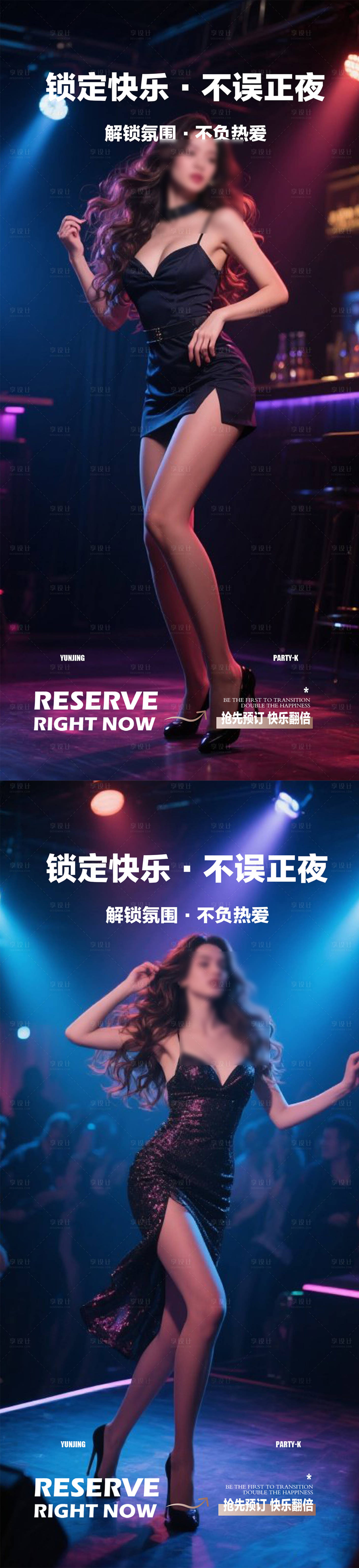 源文件下载【享设计】搜索编号：37130032171383164【酒吧转场海报】