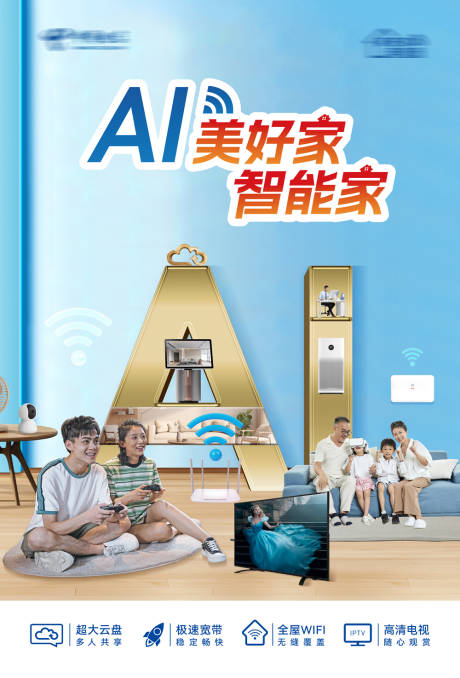 源文件下载【享设计】搜索编号：94210031973448130【通信海报】