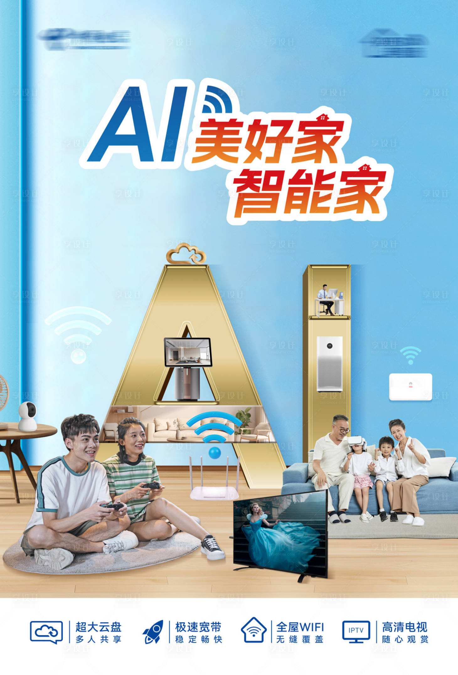 源文件下載【享設計】搜索編號：94210031973448130【通信海報】
