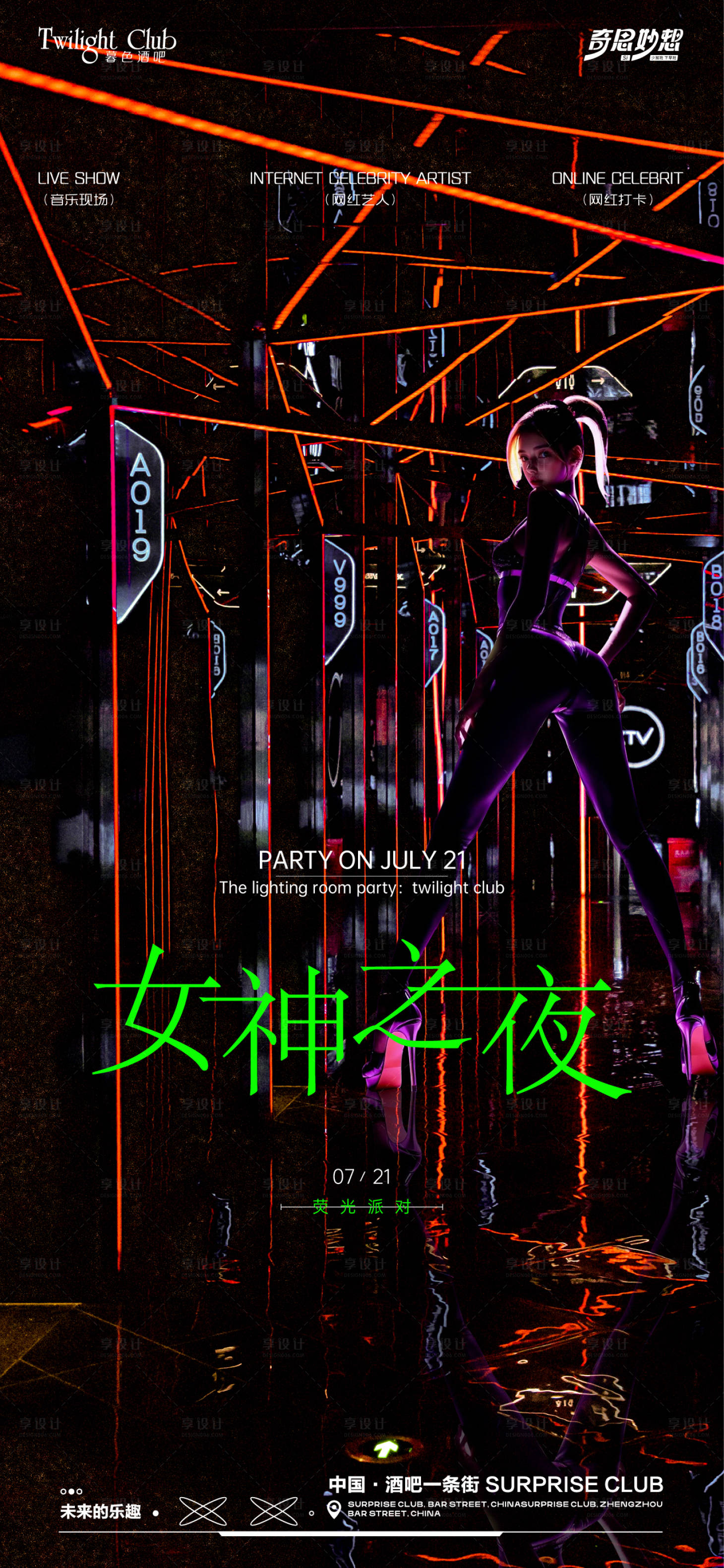 源文件下載【享設計】搜索編號：13830031672636044【酒吧夜場海報】