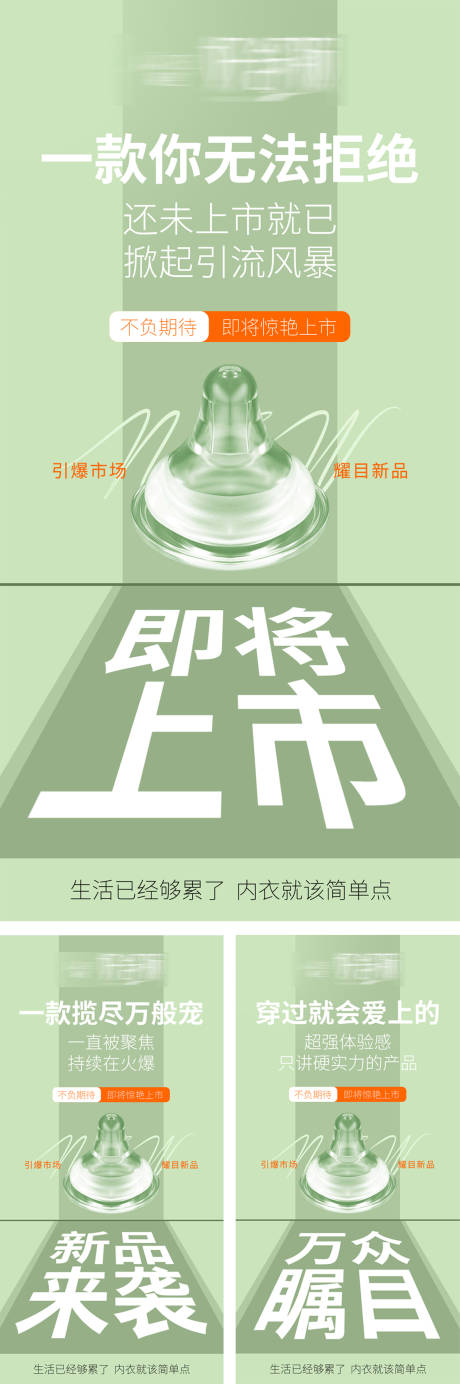 源文件下載【內衣招商海報】編號：88940032121334516