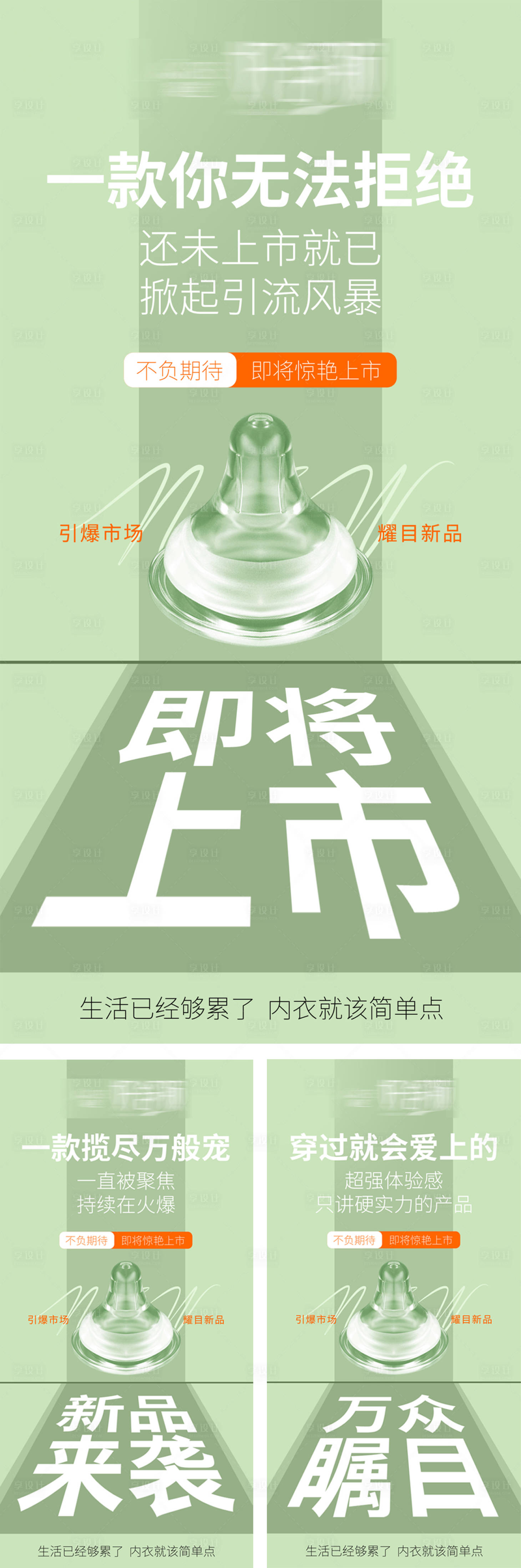 源文件下载【享设计】搜索编号：88940032121334516【内衣招商海报】