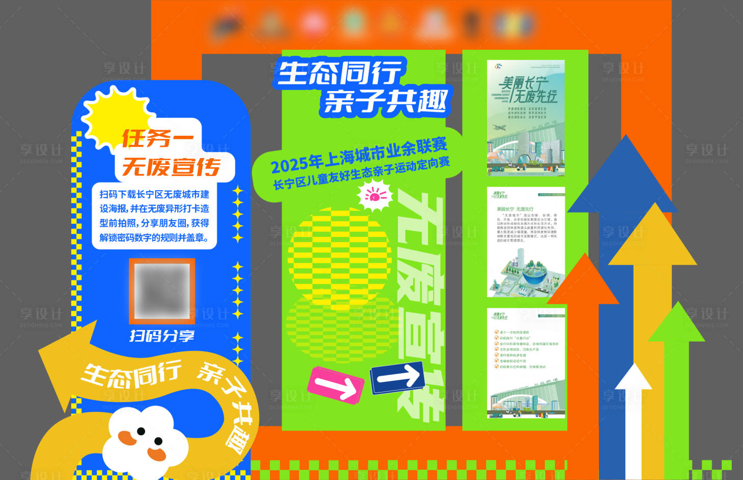 源文件下载【享设计】搜索编号：92620031981808813【宣传打卡合影区】