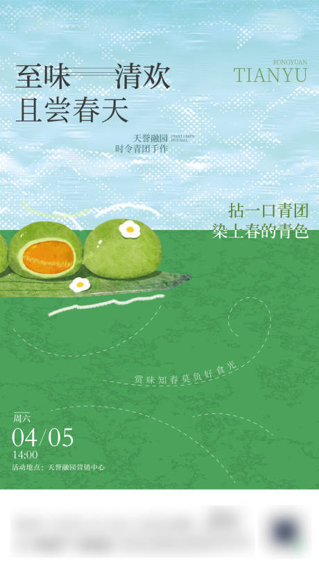 源文件下載【享設計】搜索編號：28290031909573055【青團海報】