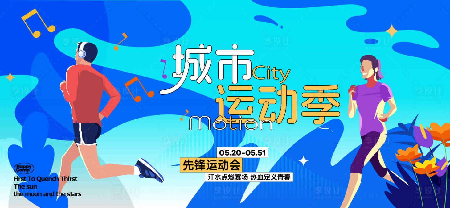 源文件下载【享设计】搜索编号：70870032205765687【运动会活动背景板】