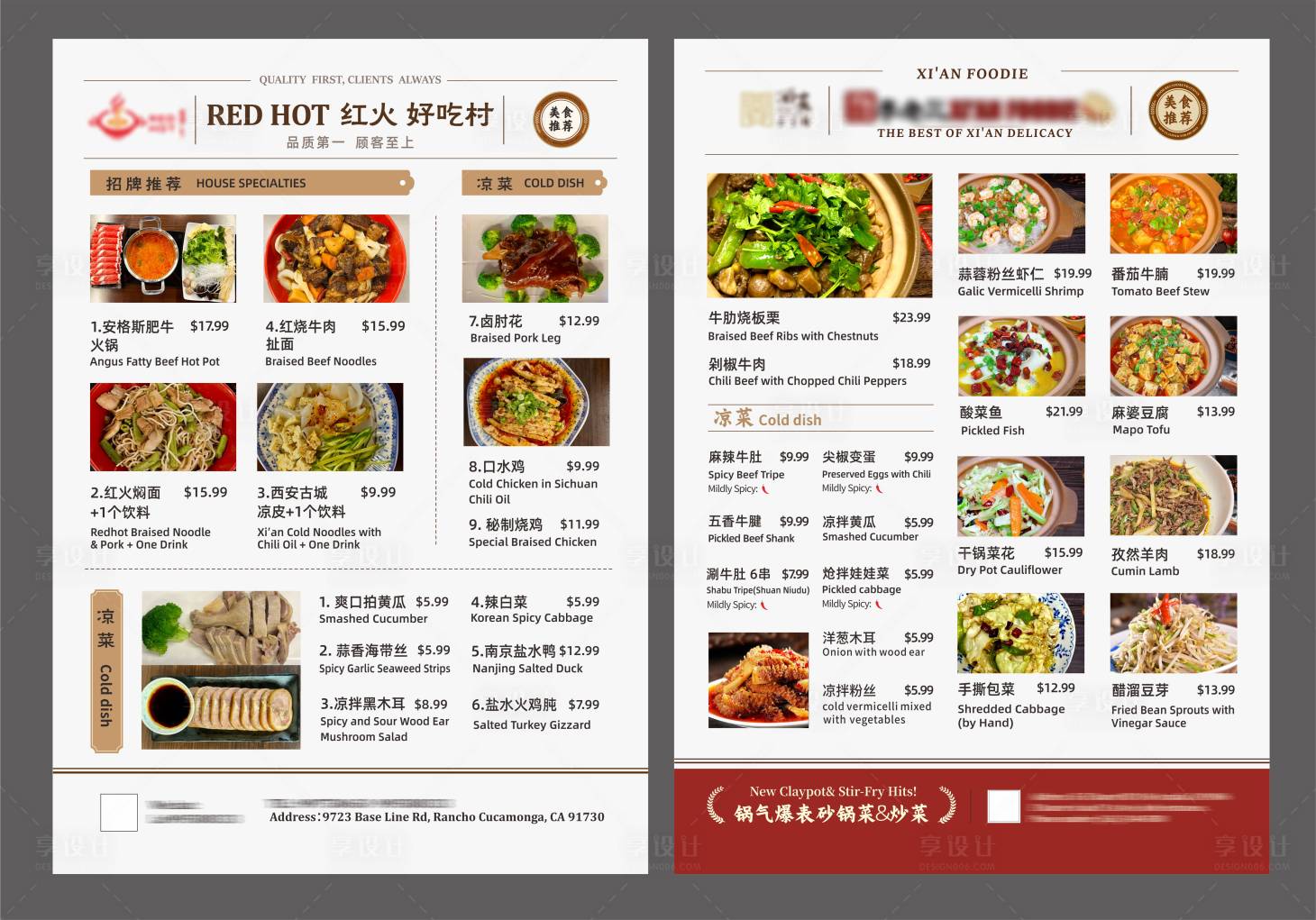 源文件下载【享设计】搜索编号：47810032076255707【中餐菜单设计】