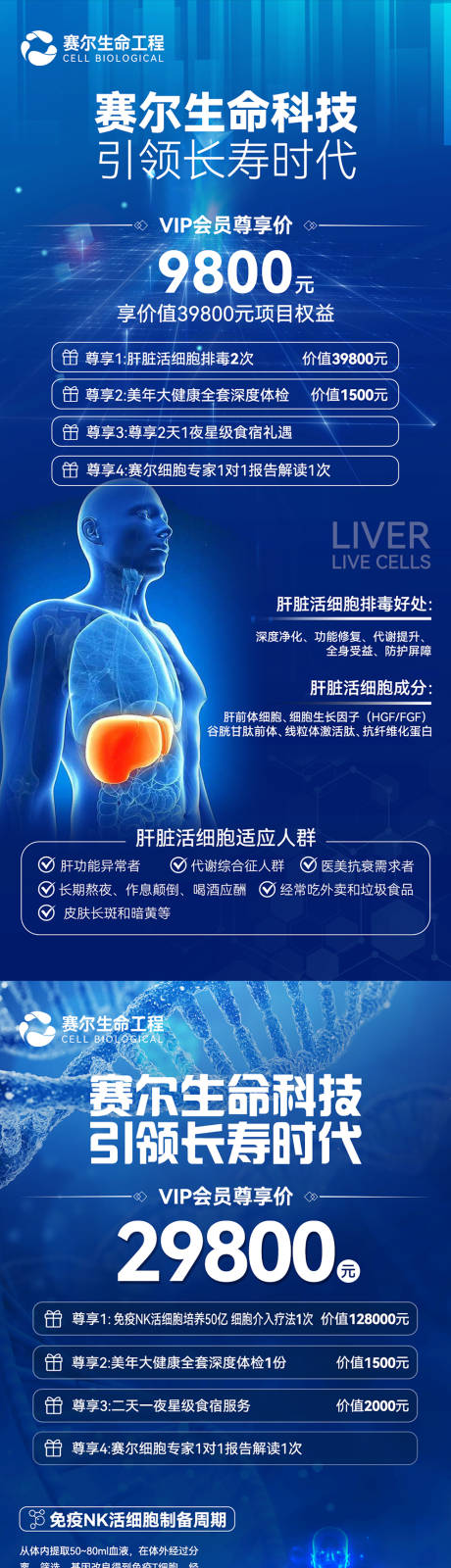 源文件下载【大健康细胞卡项活动海报】编号：97100031802024770