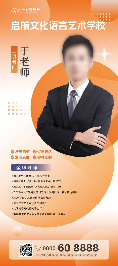 源文件下載【導師人物展架】編號：86040032263379901