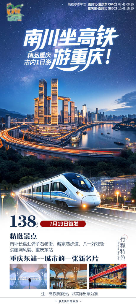 源文件下载【重庆旅游海报】编号：82400031856634657