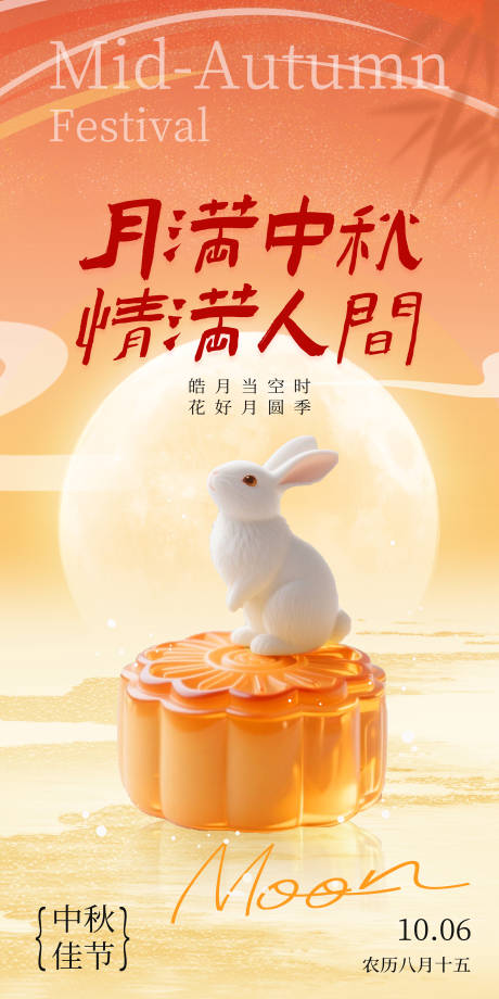 源文件下載【享設計】搜索編號：26640032238449332【月滿中秋創意大氣節日宣傳海報】