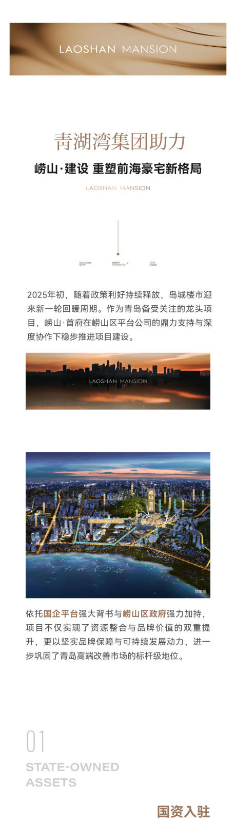 源文件下载【享设计】搜索编号：84950031772242902【地产品牌面世价值点长图】