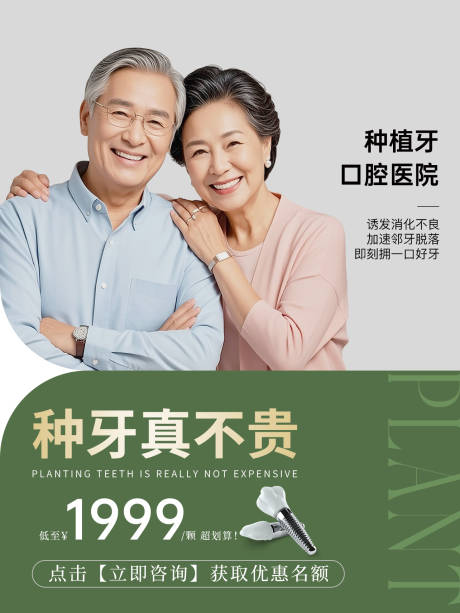 源文件下載【享設(shè)計】搜索編號：40900031974263096【醫(yī)美口腔種植牙小紅書封面】