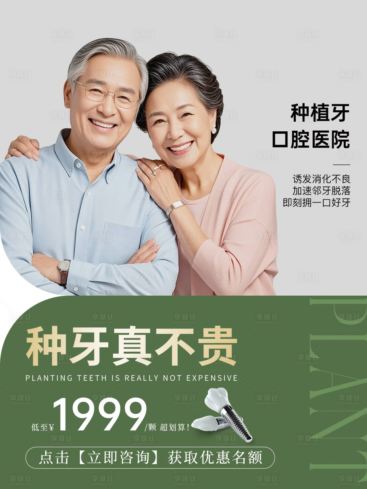 源文件下载【享设计】搜索编号：40900031974263096【医美口腔种植牙小红书封面】